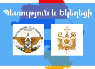 Պետություն և Եկեղեցի
