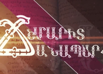 Տեր Մեսրոպ քահանա Մկրտչյան  / 12․01․2022