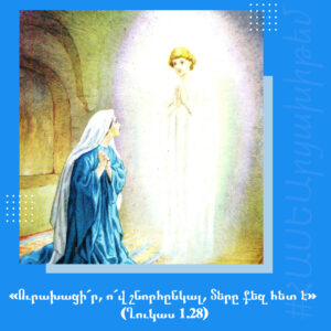 Annunciation of the Holy Virgin Mary