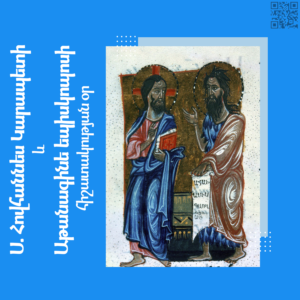 День памяти Св. Иоанна Предтечи и епископа Афиногена