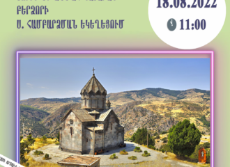 Սուրբ և Անմահ Պատարագ Բերձորի Ս. Համբարձման եկեղեցում