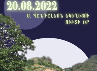 Ս. Պանդալեոն եկեղեցու ուխտի օր