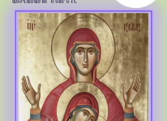 Սուրբ Աստվածածնի ծննդյան տոնը