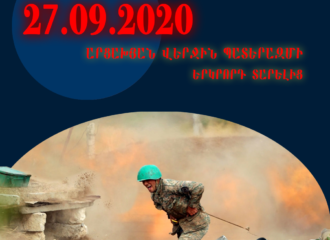 Արցախյան վերջին պատերազմի երկրորդ տարելից