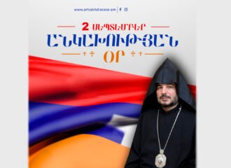 Ուղերձ՝ նվիրված անկախության օրվան