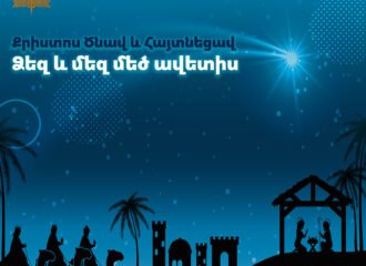 Христос родился и явился , и вам и нам благая весть