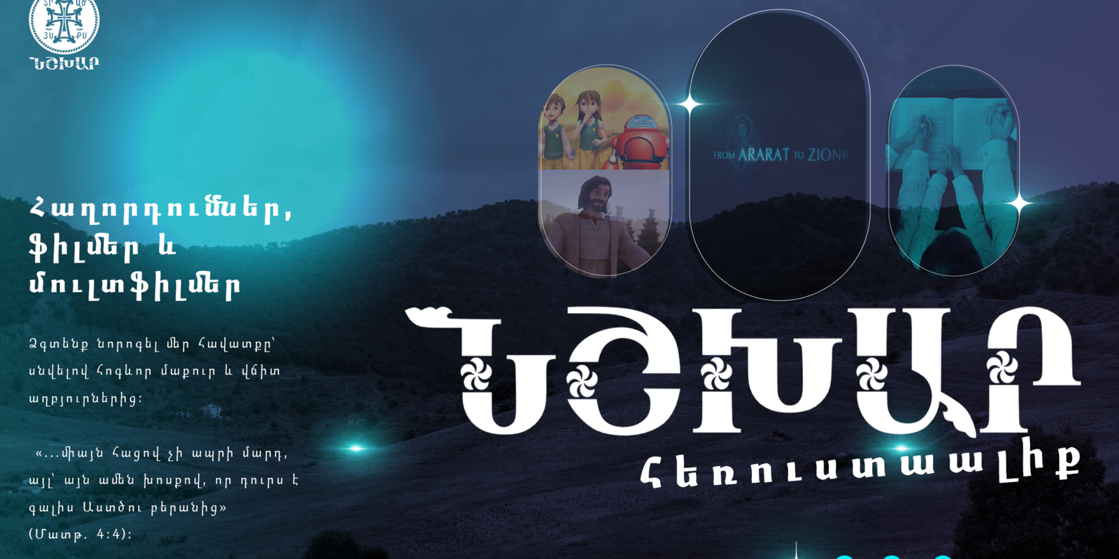 «Նշխար» հեռուստաալիք