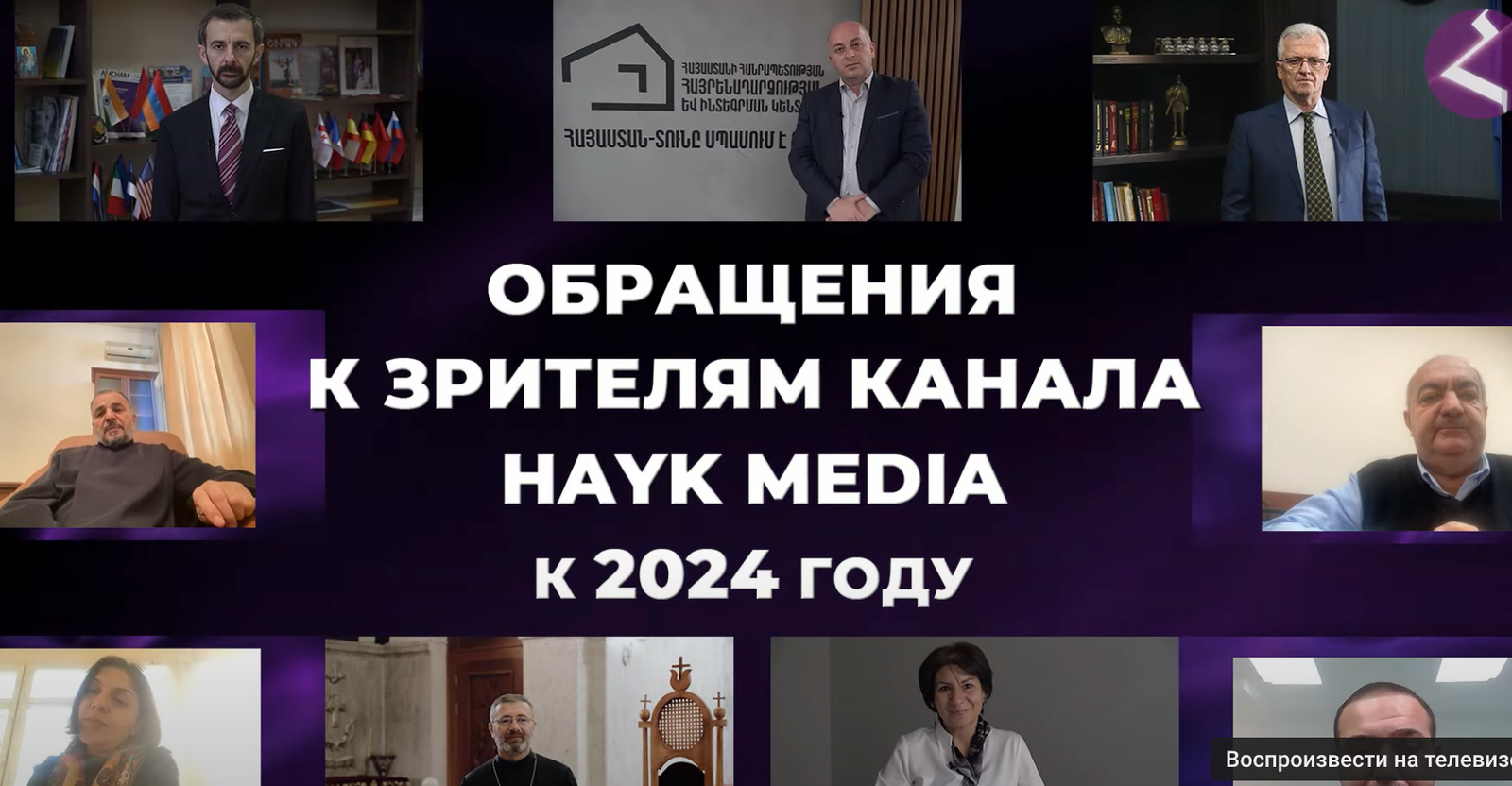 Թեմակալ առաջնորդի ուղերձը Hayk Media-ի եթերում