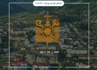 Արցախի թեմի առաջնորդի ուղերձը 2023 թվականի սեպտեմբերյան ողբերգական իրադարձությունների տարելիցի առիթով