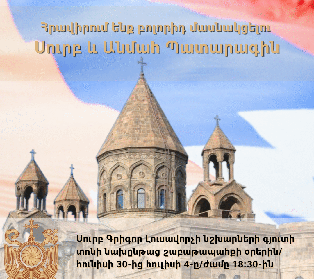 Սուրբ և Անմահ Պատարագ շաբաթապահքի օրերին