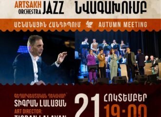 «Աշնանային հանդիպում». «Արցախ» ջազ-նվագախմբի հերթական համերգը