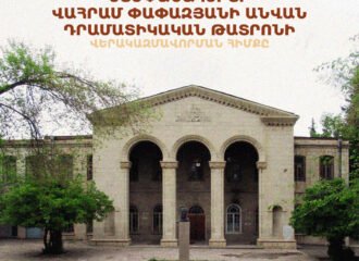Ստեփանակերտի Փափազյանի թատրոնը վերածնվում  է Երևանում
