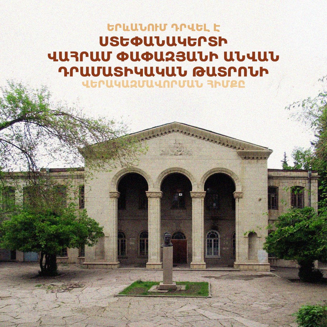 Ստեփանակերտի Փափազյանի թատրոնը վերածնվում է Երևանում