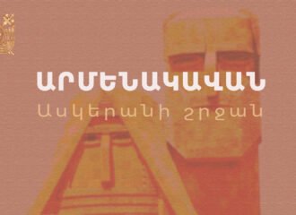 Արմենակավան