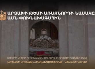 Արցախի թեմի առաջնորդի նամակը ԱՄՆ փոխնախագահին